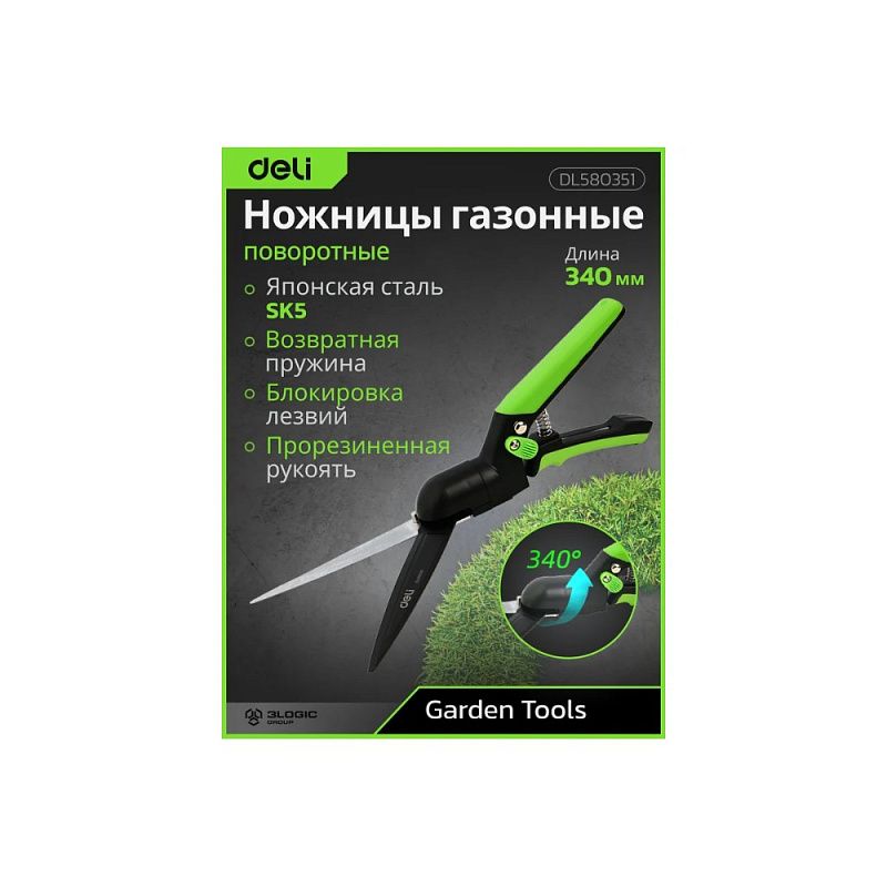 Ножницы газонные поворотные Deli GS EDL580351, пружина, тефлон, 340 мм., черный, зеленый