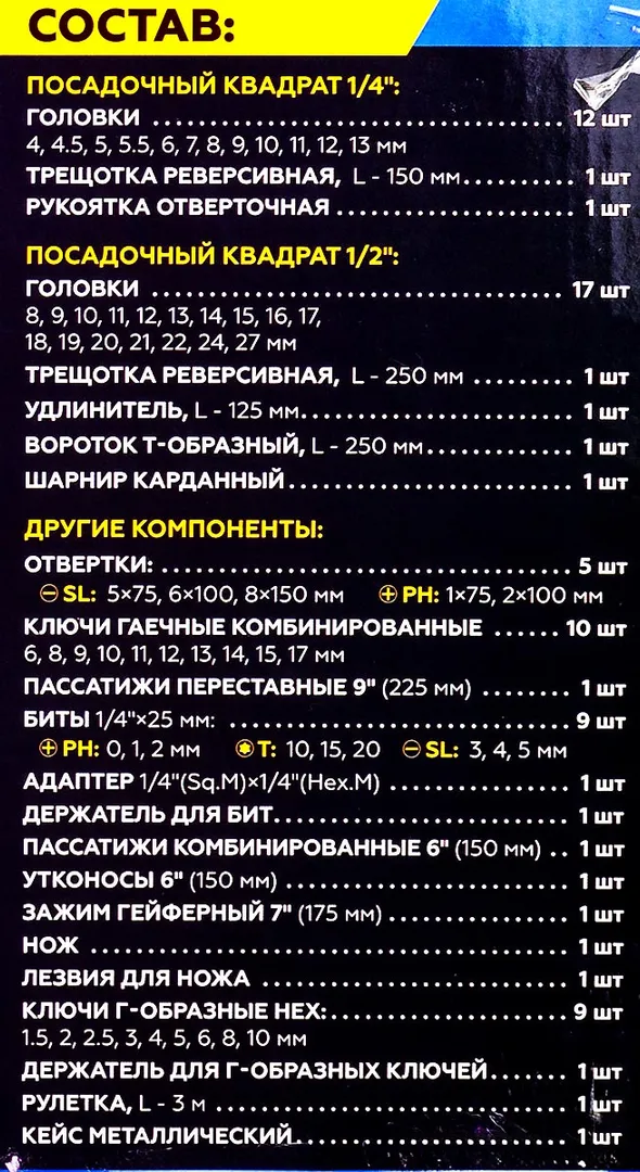 Набор инструментов 83 пр 1/4''&1/2'' 6-гр KINGTUL KT-4087C
