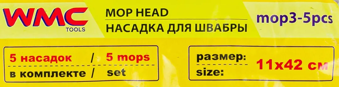 Накладка сменная из микрофибры для швабры WMC-03, 5 шт/к-т WMC TOOLS WMC-mop3-5pcs