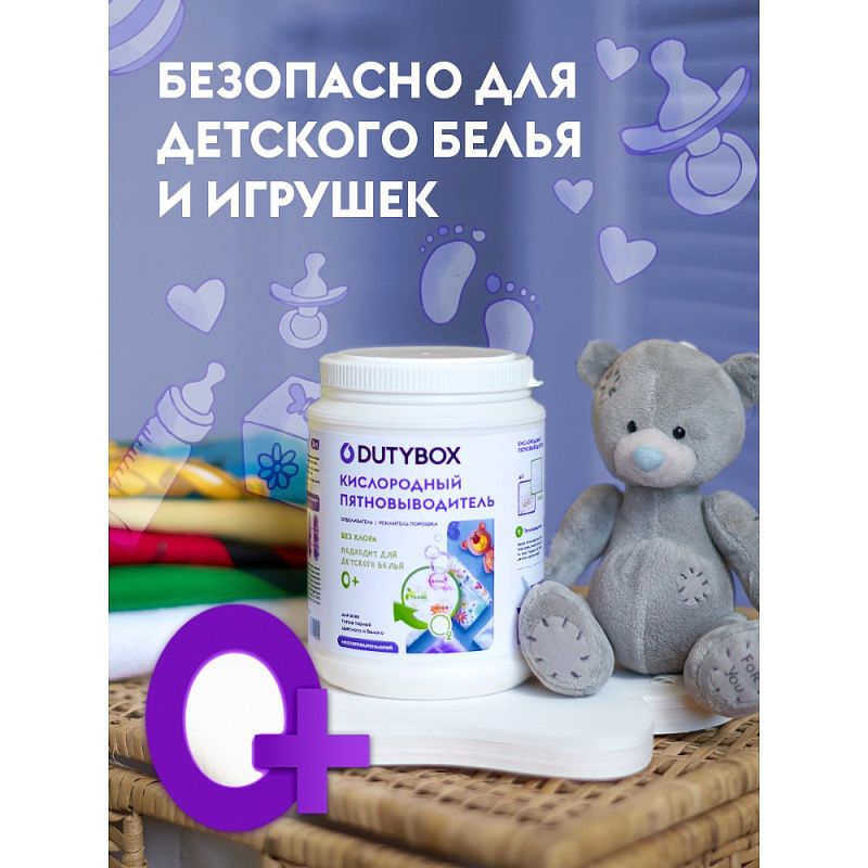 Пятновыводитель "Dutybox" универсальный с активным кислородом 1 кг