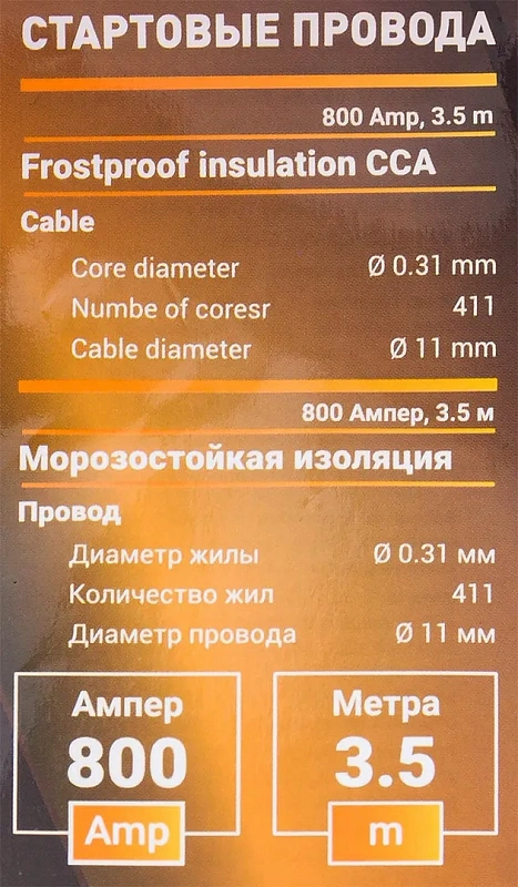 Стартовые провода 800 Ампер, 3.5 м, морозостойкая изоляция Forsage F-884S25