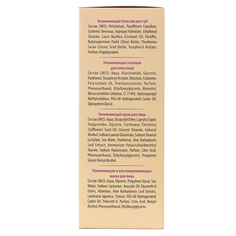Набор косметики ''Глубокое увлажнение'', бальзам, эссенция, крем для лица, маска для лица, скребок гуаша La and Te beaute LT15R