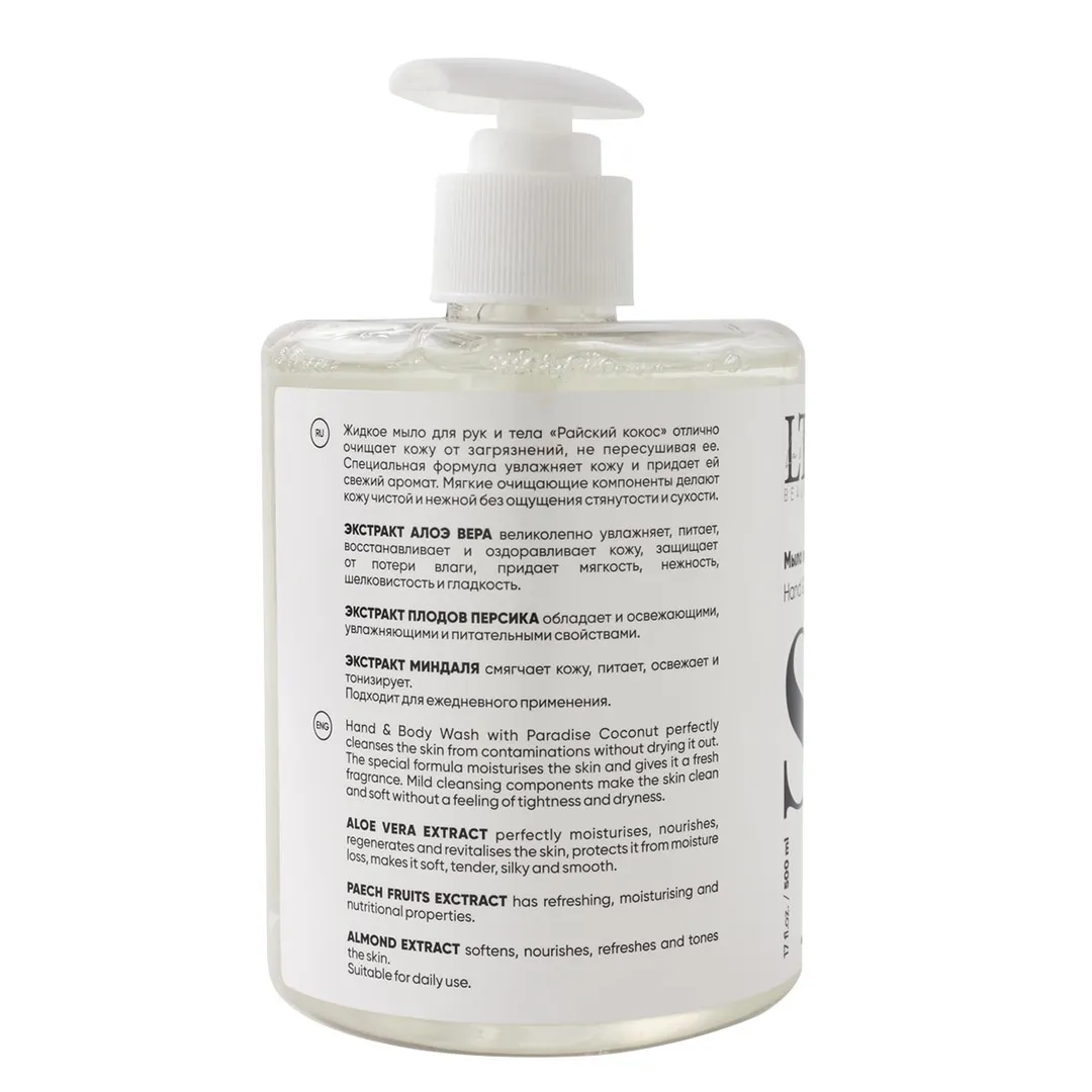 Мыло жидкое для рук и тела ''Райский кокос'' La and Te beaute LT-7041