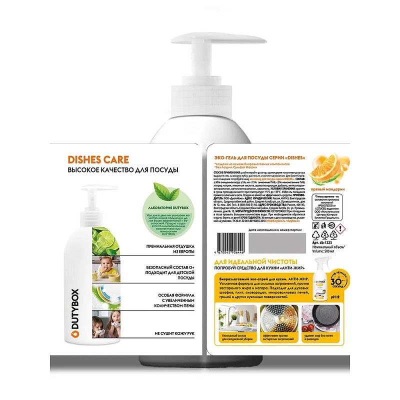 Средство для мытья посуды "Dutybox Spicy mandarin", экологичное, 500 мл