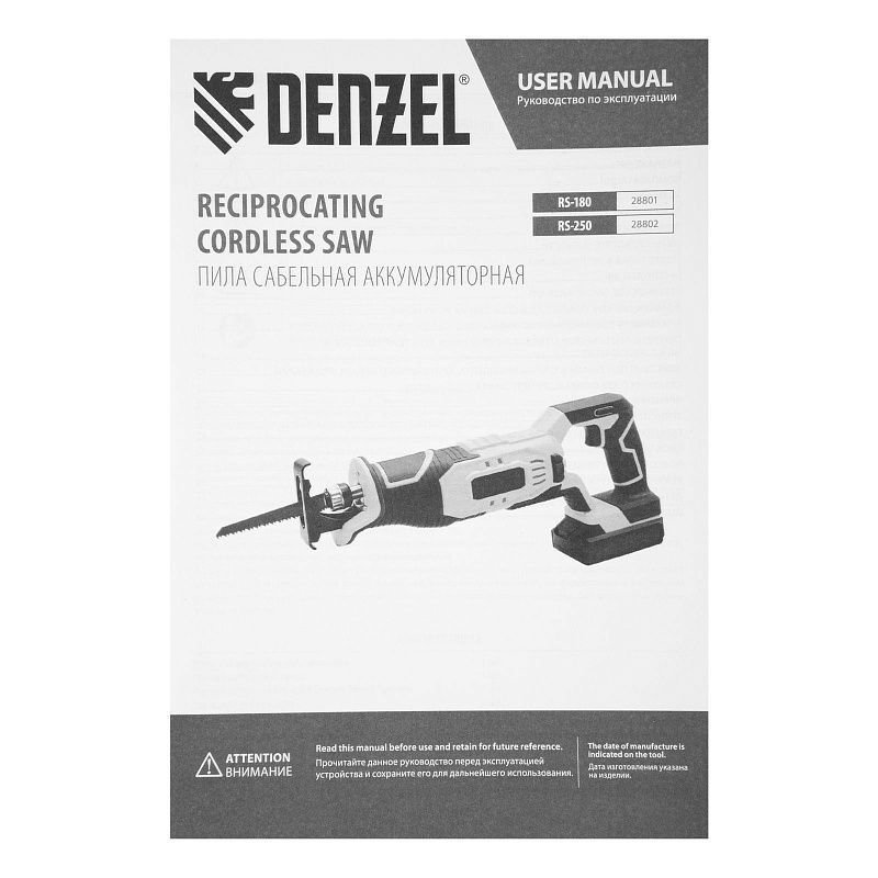 Пила сабельная аккумуляторная RS-180, Li-Ion, 20 В Denzel 28801