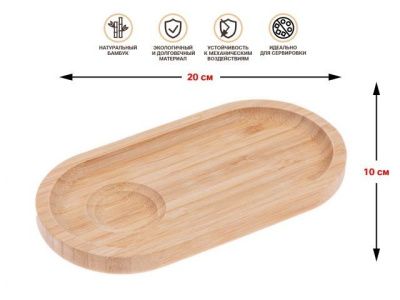 Поднос бамбуковый на 2 секции, 20х10 см, BAMBOO, Perfecto Linea 38-201001