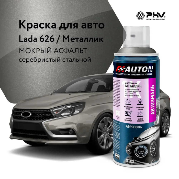 Автоэмаль металлик 626 Мокрый асфальт аэр. 520 мл AUTON ATN-A46371