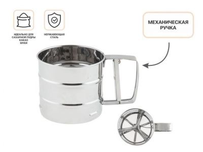 Кружка-сито для просеивания муки, нержавеющая сталь, STARCOOK, PERFECTO LINEA 50-095105