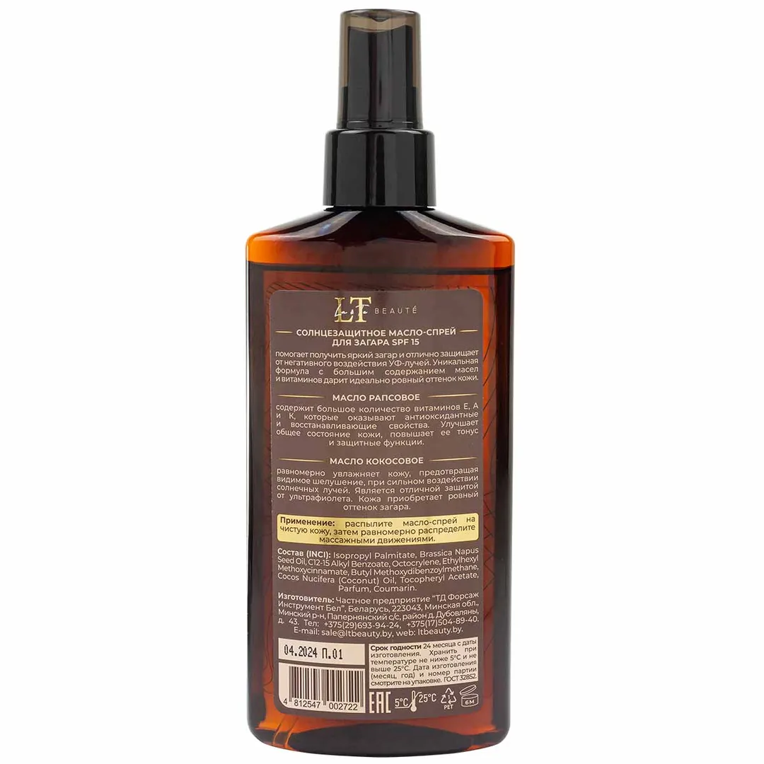 Солнцезащитное масло-спрей для загара SPF15 La and Te beaute LT-2722