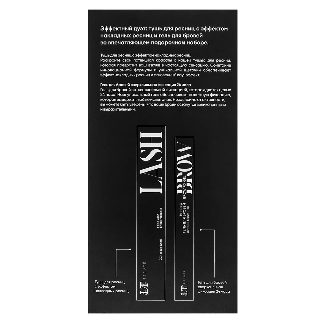 Набор ''Эффектный дуэт, тушь для ресниц с эффектом накладных ресниц и гель для бровей'' La and Te beaute LT-gift(black)