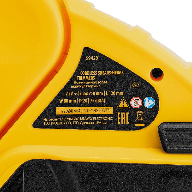 Ножницы-кусторез аккумуляторные GS-7, Li-Ion, 7,2 В Denzel 59428