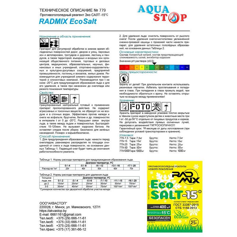 Противогололёдный материал "ПГМ РАДМИКС Экосол", ведро, 7 кг