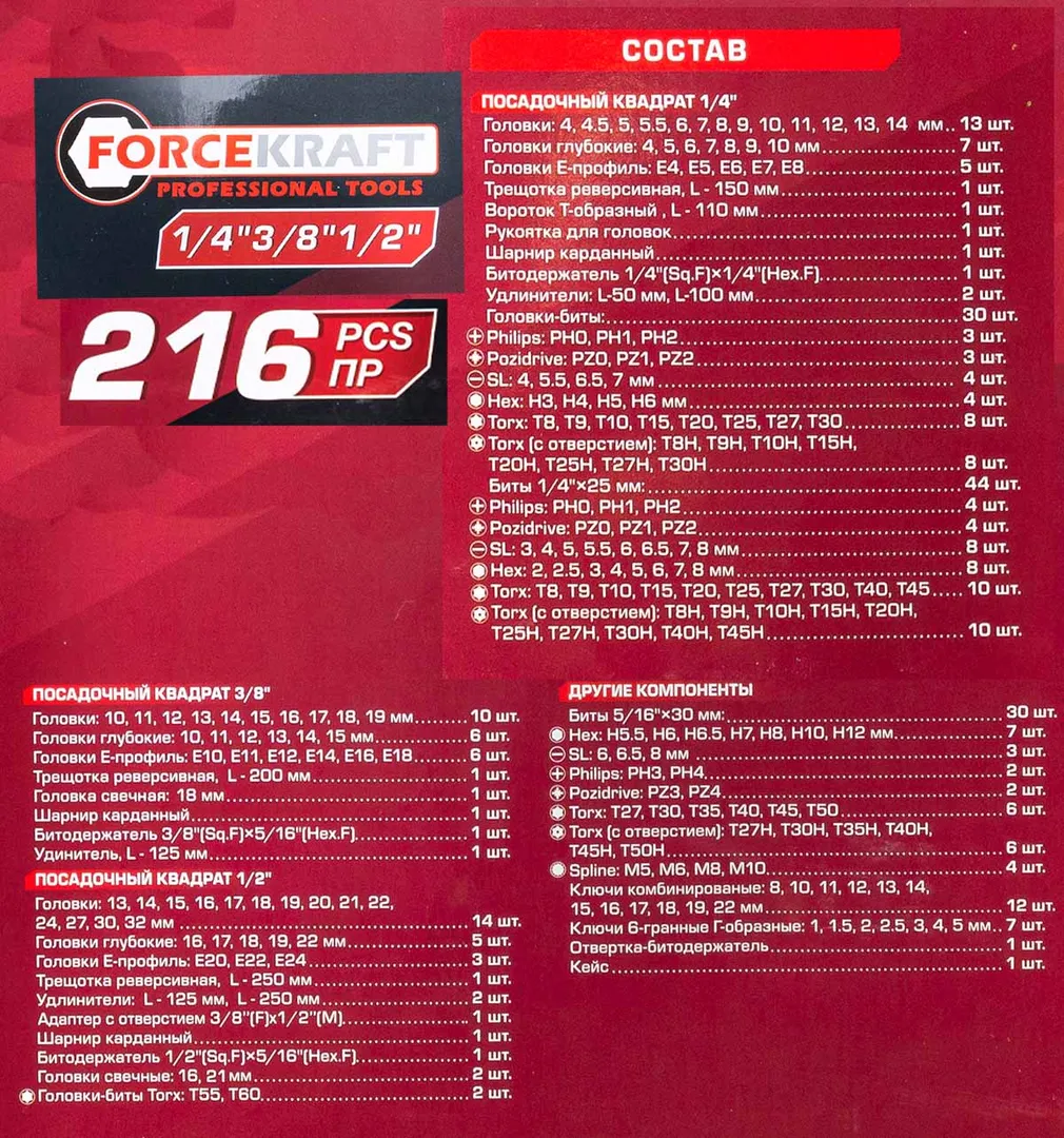 Набор инструментов 216 пр 1/4''&3/8''&1/2'' 6-гр ForceKraft FK-38841-8