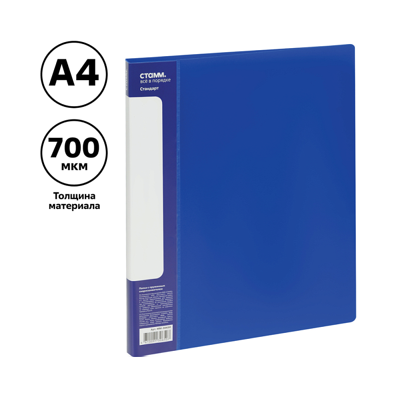 Папка-скоросшиватель А-611 "Стандарт" с карманом, пластик, синий