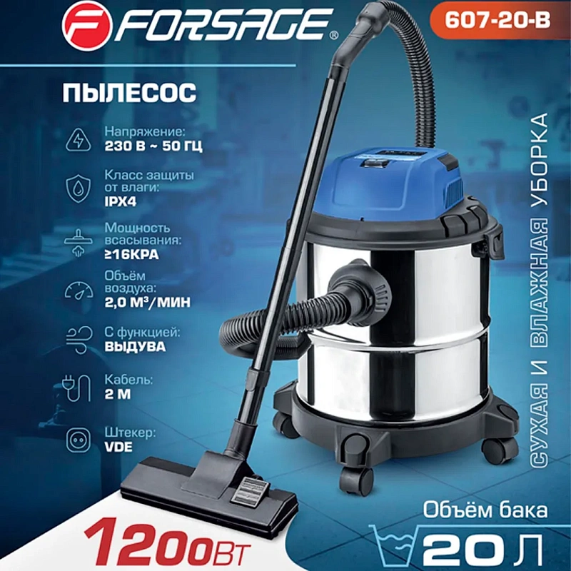 Пылесос для сухой и влажной уборки 20 л, 1200Вт Forsage F-607-20-B