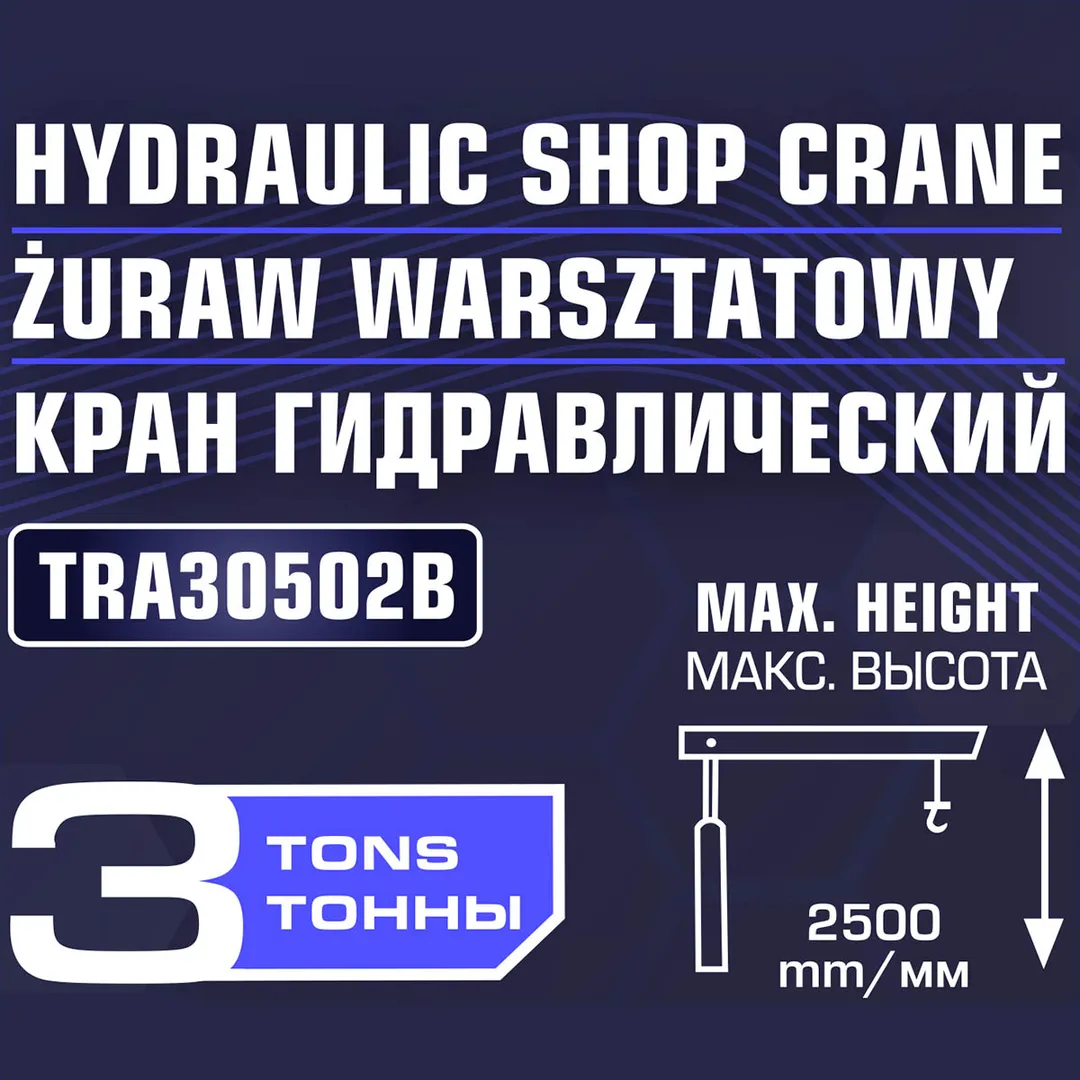 Кран гидравлический 3 т, h подъема 2500 мм Forsage F-TRA30502B (из 2-х частей)