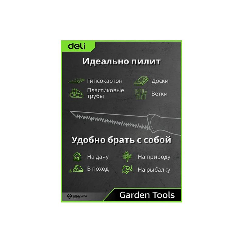 Пила-нож садовая Deli GS EDL580651, 170 мм, 8TPI, черный, зеленый