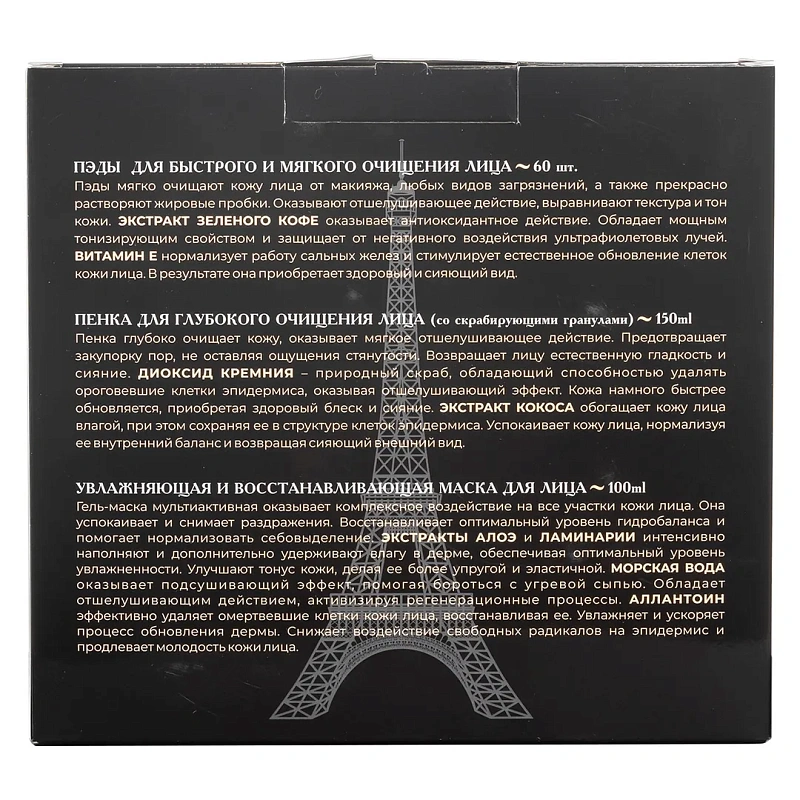 Набор косметики ''Чистота и сияние'', ПЭДЫ, пенка, маска для лица La and Te beaute LT10