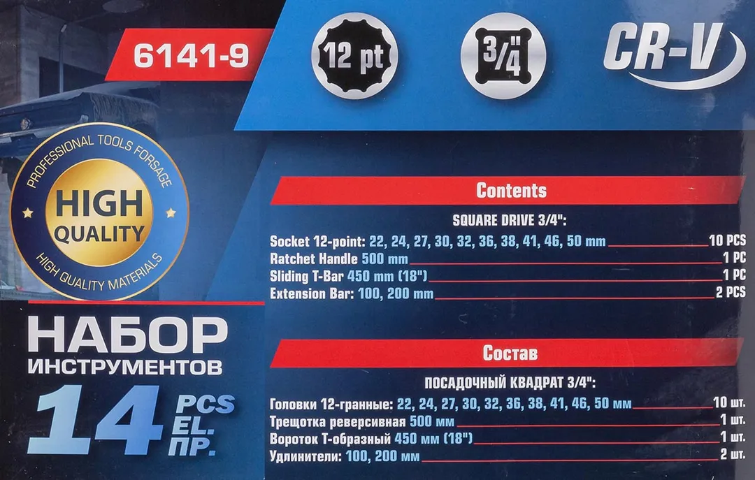 Набор головок с трещоткой 17-50 мм 14 пр 3/4'' 12-гр ForceKraft FK-6141-9