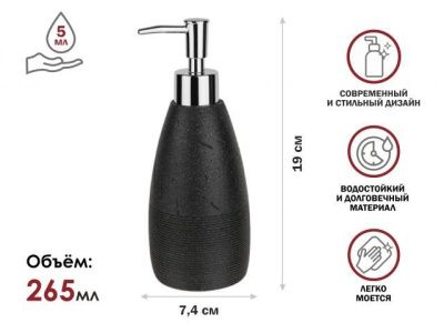 Диспенсер (дозатор) для мыла BLACKSTONE, черный, Perfecto Linea 35-005031