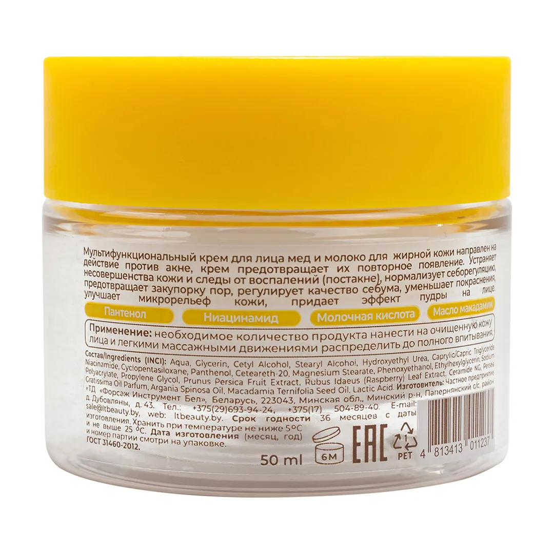 Мультифункциональный крем для лица мед и молоко для жирной кожи La and Te beaute LT-1237
