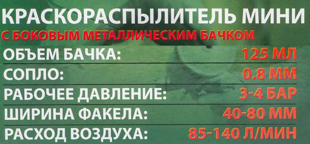 Краскораспылитель мини с боковым металлическим бачком бачок 125 мл, сопло 0.8 мм, расход воздуха 50-100 л/мин, раб.давление 2 бар, штуцер 1/4'' RockForce RF-K3