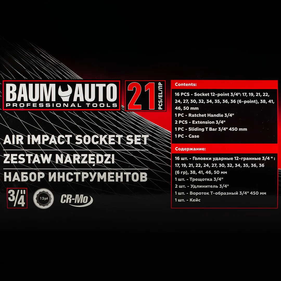 Набор инструментов ударных 21 пр. 3/4'', 12-гр. BaumAuto BM-6212-9MPB