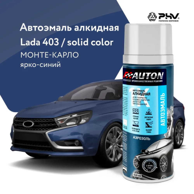 Автоэмаль алкидная 403 МонтеКарло аэр. 520 мл AUTON ATN-A46153