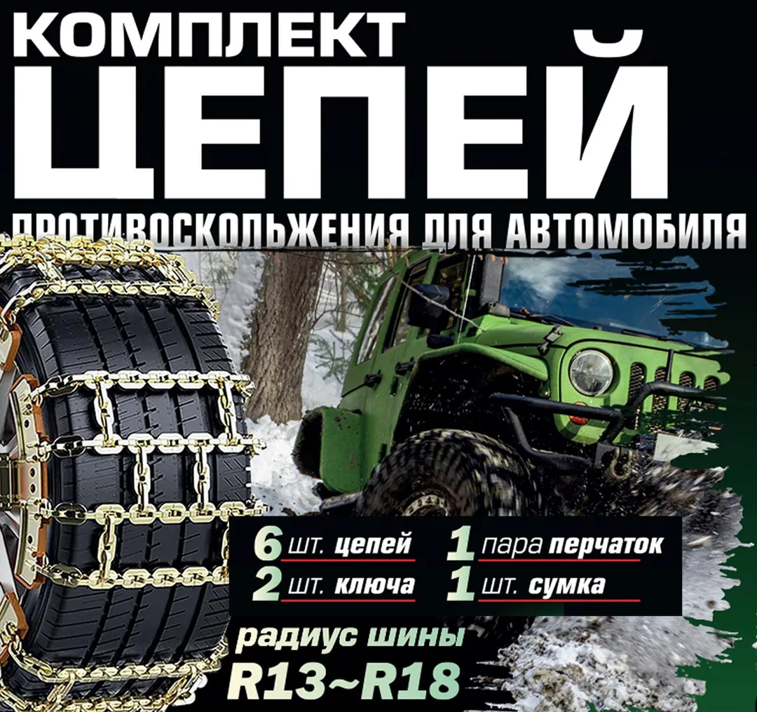 Цепи противоскольжения для а/м, комплект 10 пр. RockForce RF-73866