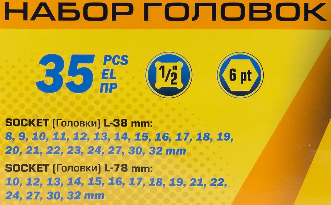 Набор ударных коротких и глубоких головок 8-32 мм, 1/2'' 6-гр 35 пр Partner PA-4353-5MPB