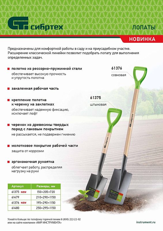 Лопата штыковая, 150х205х720 мм, деревянный лакированный черенок Сибртех 61375