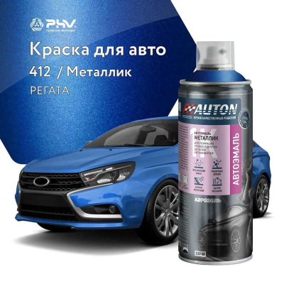 Автоэмаль металлик 412 Регата аэр. 520 мл AUTON ATN-A46260