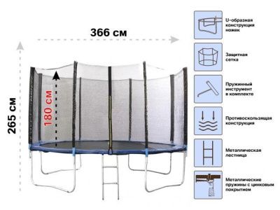 Батут с защитной сеткой и лестницей, 366х85 см ARIZONE 80-120400