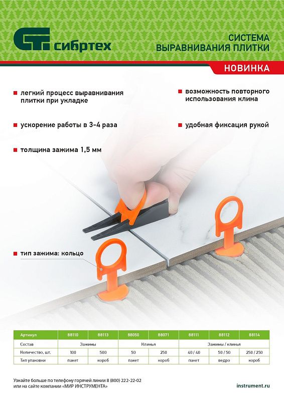 Система выравнивания плитки СВП, клинья, 50 шт в пакете Сибртех 88050