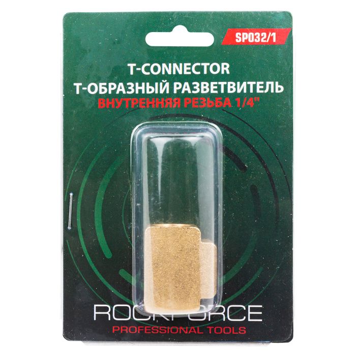 Разветвитель Т-образный, внутр. резьба 1/4" RockForce RF-SP032/1