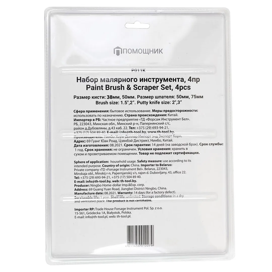 Набор малярного инструмента, 4 пр. Помощник P011K