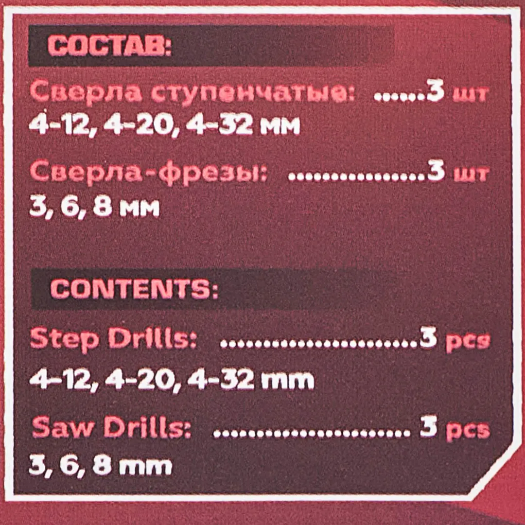Набор сверл ступенчатых 4-12, 4-20, 4-32 мм, сверл-фрез 3, 6, 8 мм, по алюминию, меди, дереву, пластику 6 пр ForceKraft FK-44706