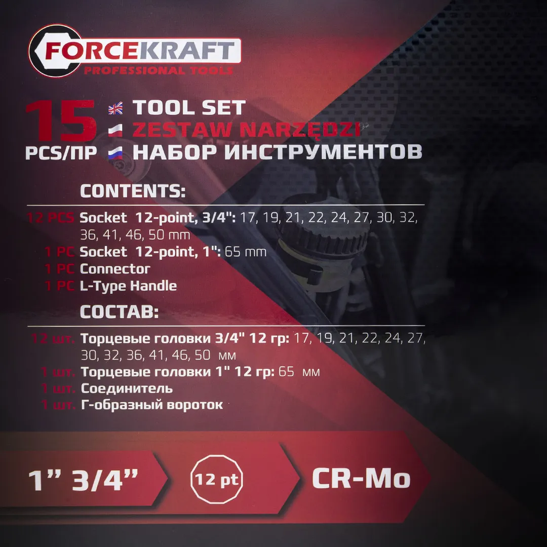 Набор ударных головок 15 пр. 3/4"&1" 12-гр. 17-65 мм ForceKraft FK-6154-5MPB