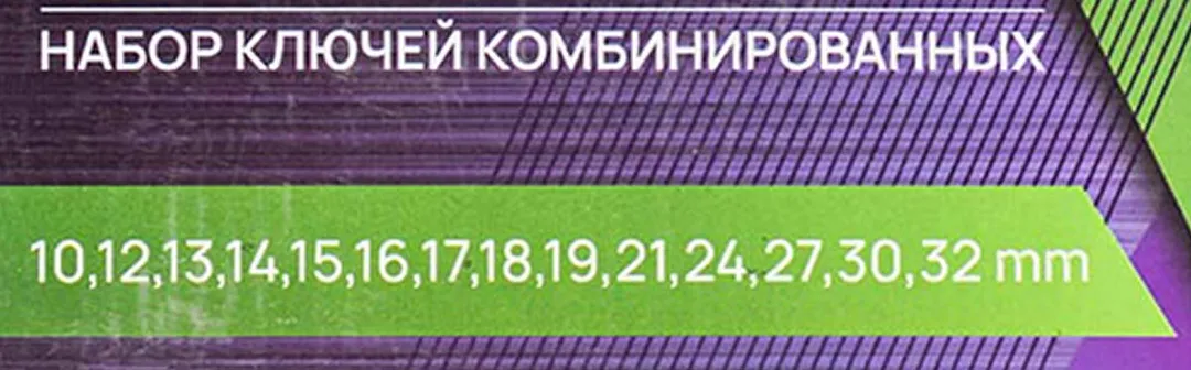 Набор комбинированных ключей 14 пр. 10, 12-19, 21, 24, 27, 30, 32 мм Помощник 5141P
