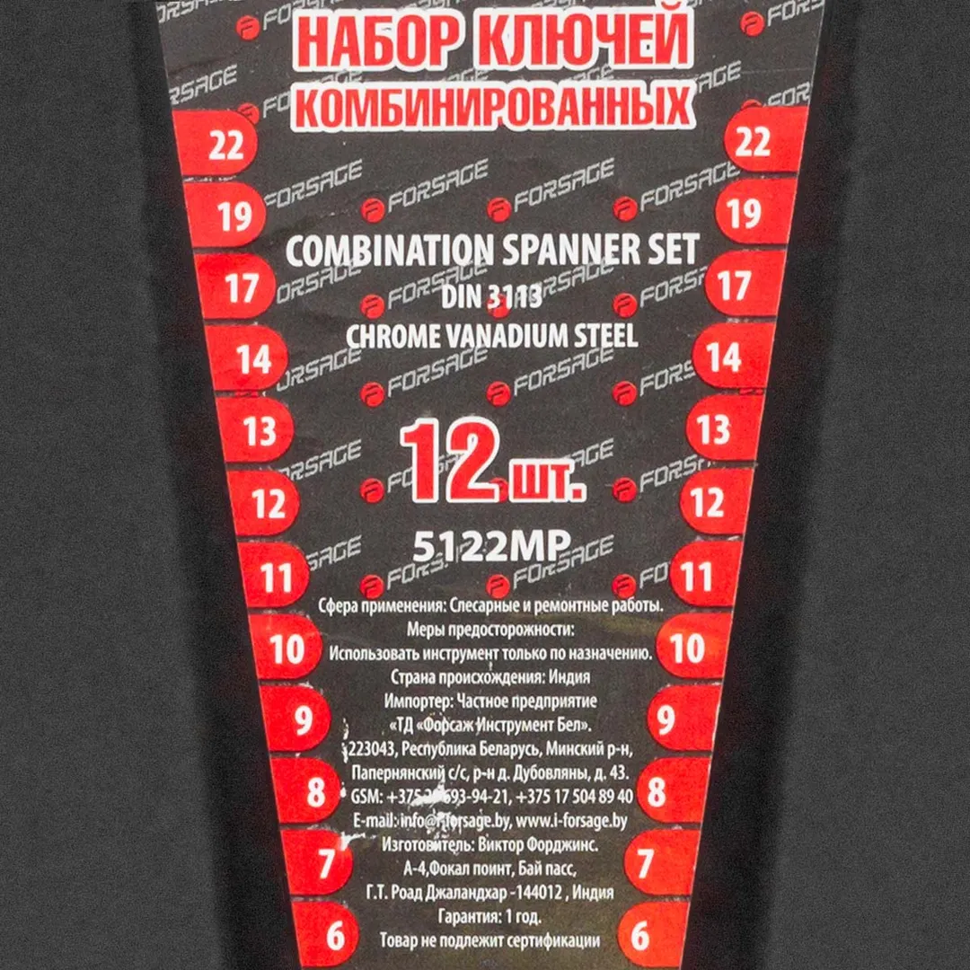 Набор ключей комбинированных 6-14, 17,19, 22 мм 12 пр Forsage F-5122MP