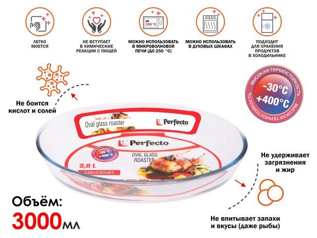 Форма из жаропрочного стекла, 3.0 л, овальная, 348х240х61 мм, PERFECTO LINEA 12-300110