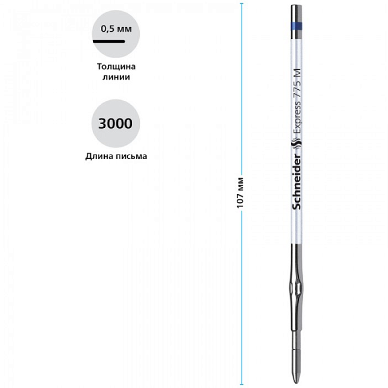Стержень шариковый Schneider "Express 775 М", 1.0 мм, синий