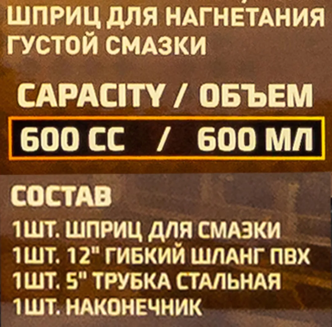 Шприц для нагнетания густой смазки 600 мл FORSTIME FT-78043A MST