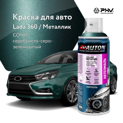 Автоэмаль металлик 360 Сочи аэр. 520 мл AUTON ATN-A46336