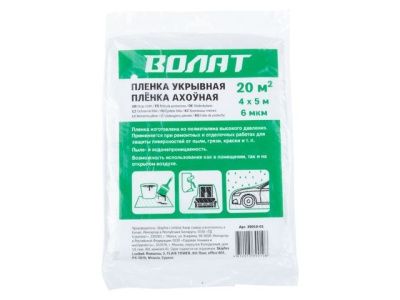 Пленка укрывная защитная ВОЛАТ