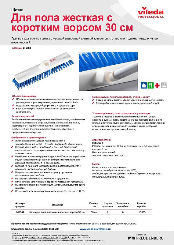 Щетка для пола жесткая "Эко", синий