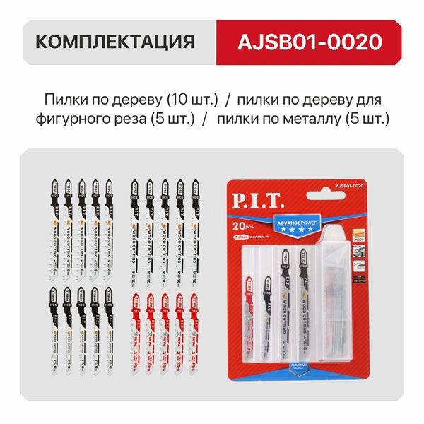 Набор пилок для лобзиков ADVANCE 20 шт, дерево/металл/фигурный рез, блистер PIT AJSB01-0020