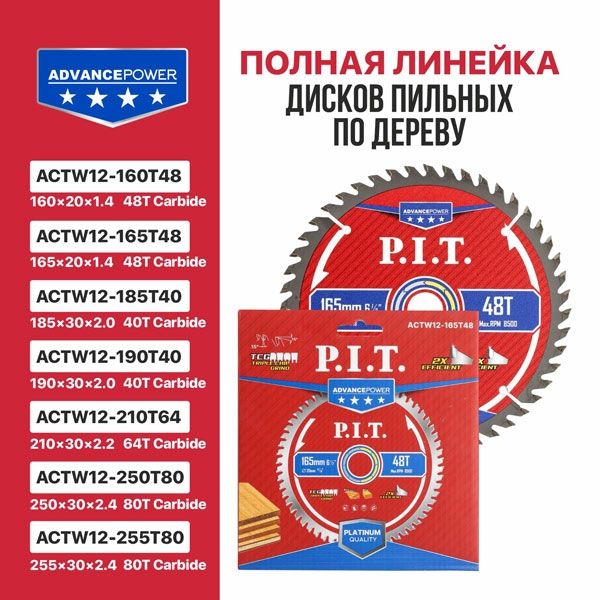 Диск пильный по дереву ADVANCE 165x20x1,4 мм, 48T Carbide, зуб TCG 15° PIT ACTW12-165T48