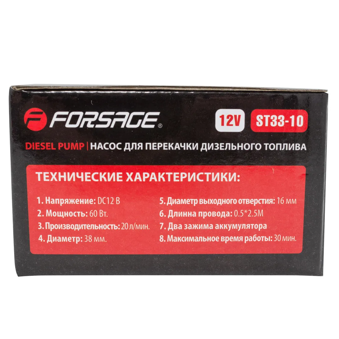 Насос для перекачки топлива, 12V, 40W, 20л/мин, Ø38 мм, Ø выходного отв. 16 мм Forsage F-ST33-10