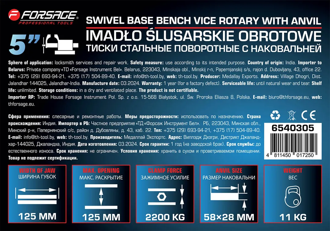 Тиски стальные поворотные с наковальней 125 мм Forsage F-6540305